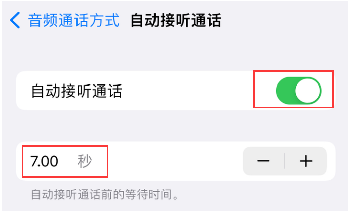 泌阳苹果14维修网点分享iPhone14自动接听电话功能使用方法 